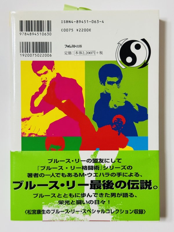 画像4: 【1点モノ】ブルース・リー ザ・ファイター 帯付き（国内書籍） (4)