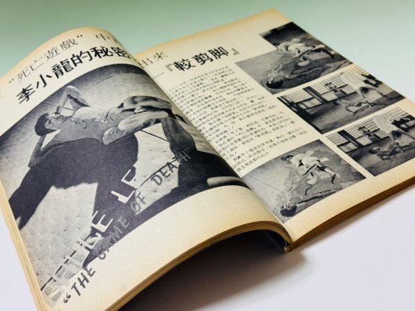 画像3: 【1点モノ】李小龍武功自學法 再版バージョン（香港書籍） (3)