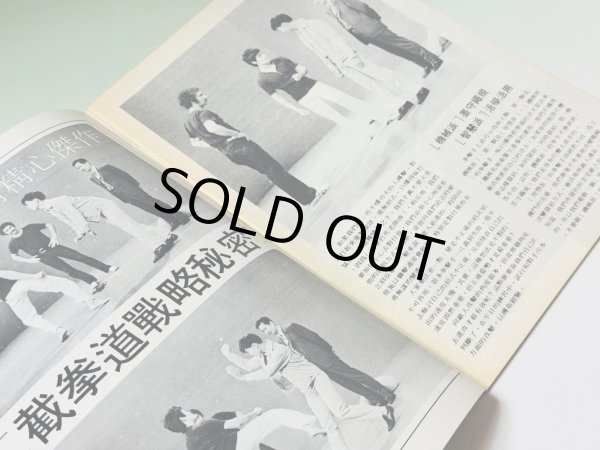 画像3: 【1点モノ】CBシリーズ26 截拳道戦略秘密 初期表紙バージョン（香港書籍） (3)