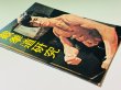 画像2: 【1点モノ】CBシリーズ17 截拳道研究 初期表紙バージョン（香港書籍） (2)