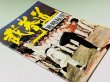 画像2: 【1点モノ】CBシリーズ26 截拳道戦略秘密 初期表紙バージョン（香港書籍） (2)