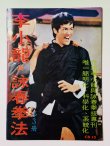 画像1: 【1点モノ】CBシリーズ15 李小龍與詠春拳法 第3冊（香港書籍） (1)