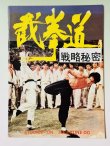 画像1: 【1点モノ】CBシリーズ26 截拳道戦略秘密 初期表紙バージョン（香港書籍） (1)