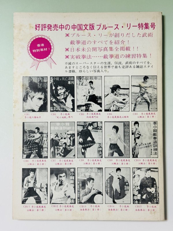 画像4: 【1点モノ】李小龍武功自學法 再版バージョン（香港書籍） (4)