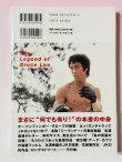 画像3: 【1点モノ】世紀のブルース・リー 帯付き（国内本） (3)