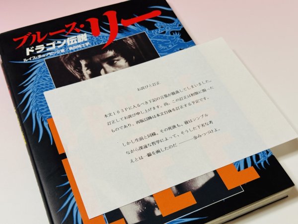 画像4: 【1冊限定】ブルース・リードラゴン伝説 帯なし（国内書籍） (4)