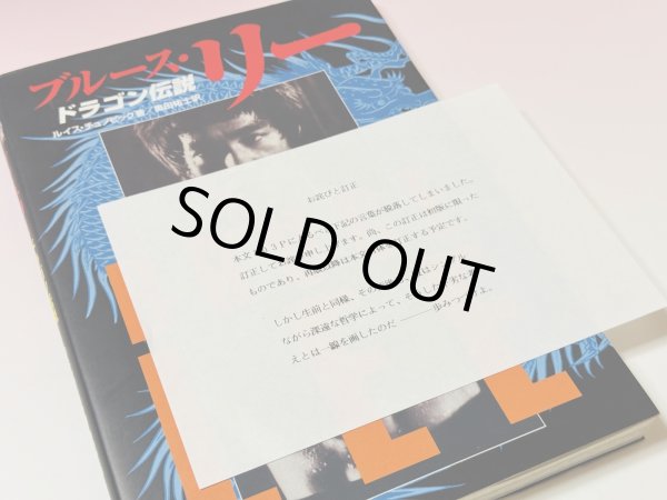 画像4: 【1冊限定】ブルース・リードラゴン伝説 帯なし（国内書籍） (4)