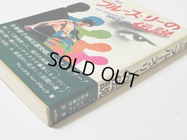 画像2: 【1点モノ】ブルース・リーの伝説（国内書籍） (2)