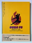 画像6: 【1点モノ】キング・オブ・ドラゴン ブルース・リー伝説 帯付き（国内書籍） (6)