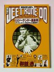 画像1: 【1冊限定】秘伝！！ジークンドー護身術 ブルース・リーが生みだした格闘術（国内書籍） (1)