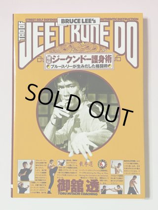 絶版激レア　美品　ブルース・リーの\"燃えよドラゴン\"完全ガイド 1点モノ】ブルース・リーの燃えよドラゴン完全ガイド 帯付き（国内書籍