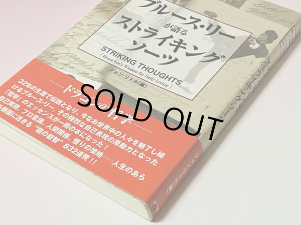画像2: 【1点モノ】ブルース・リーが語る ストライキングソーツ 帯付き（国内書籍） (2)