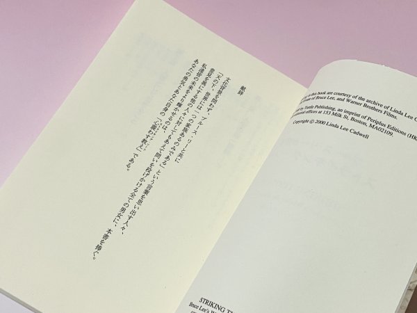 画像3: 【1点モノ】ブルース・リーが語る ストライキングソーツ 帯付き（国内書籍） (3)