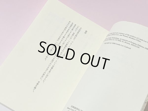 画像3: 【1点モノ】ブルース・リーが語る ストライキングソーツ 帯付き（国内書籍） (3)