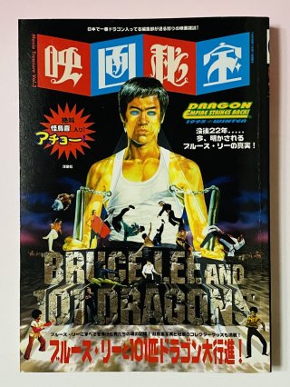 ブルース・リー本 - ドラゴンなお店 今井商店 (Page 1)