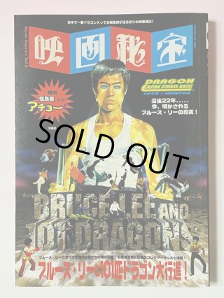 1点モノ】ブルース・リーストーリー初版・帯付き（国内書籍