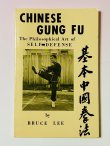画像1: 【1点モノ】基本中国拳法オハラ出版バージョン（米国書籍） (1)