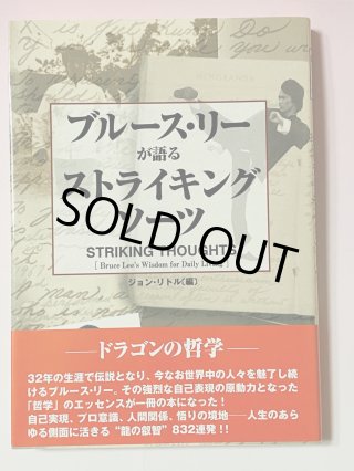 1点モノ】ブルース・リーが語る ストライキングソーツ 帯付き（国内
