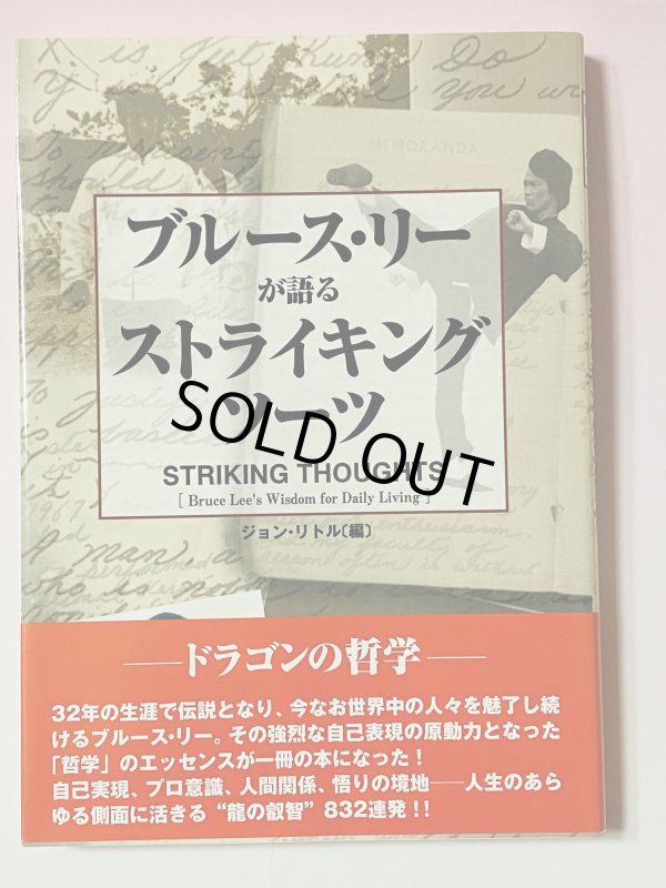 画像1: 【1点モノ】ブルース・リーが語る ストライキングソーツ 帯付き（国内書籍） (1)
