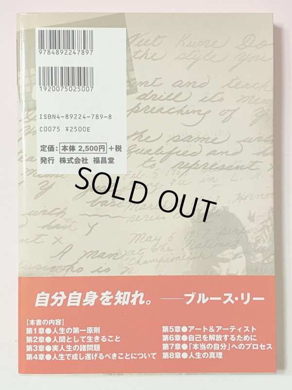 画像4: 【1点モノ】ブルース・リーが語る ストライキングソーツ 帯付き（国内書籍） (4)