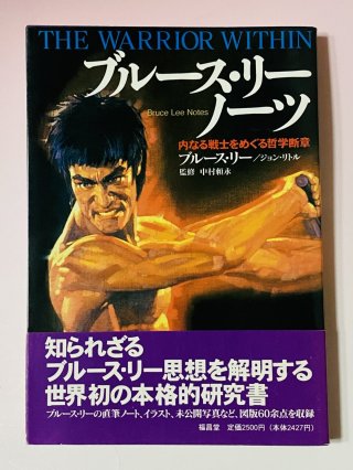 ブルース・リー本 - ドラゴンなお店 今井商店 (Page 1)