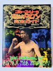 画像1: 【1点モノ】ブルース・リーの燃えよドラゴン完全ガイド（国内書籍） (1)