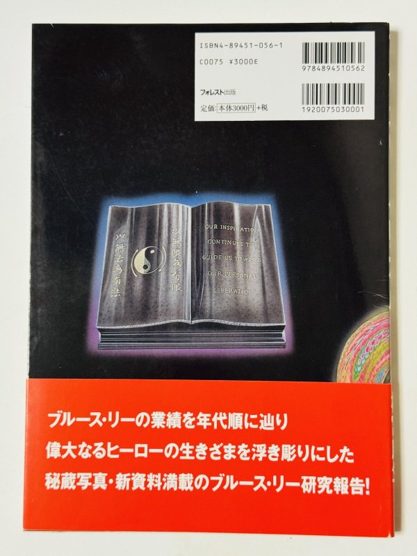 画像4: 【1点モノ】ブルース・リークロニクル帯付き（国内書籍） (4)