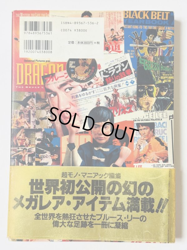 画像3: 【1点モノ】ブルース・リー大全集 帯付き※難あり（国内書籍） (3)