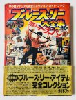 画像1: 【1点モノ】ブルース・リー大全集 帯付き※難あり（国内書籍） (1)