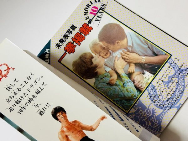 画像3: 【1点モノ】蘇れ！ブルース・リー永久保存版（国内書籍） (3)