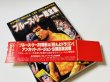 画像3: 【1点モノ】ブルース・リー超全集（国内書籍） (3)