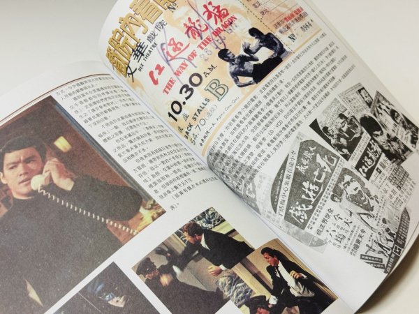 画像3: 【2冊限定】李小龍 逝世二十五週年紀念特集（香港書籍） (3)