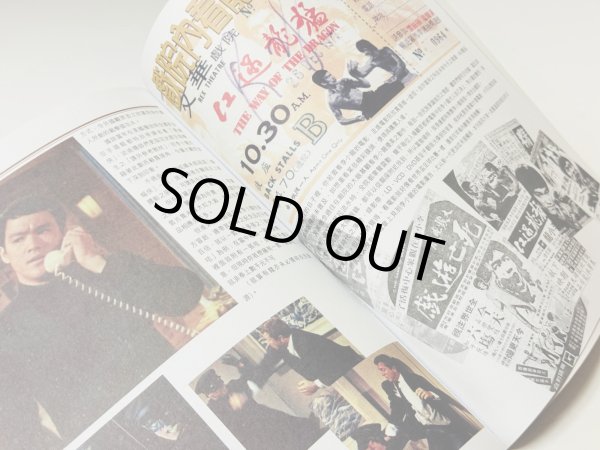 画像3: 【2冊限定】李小龍 逝世二十五周年紀念特集（香港書籍） (3)