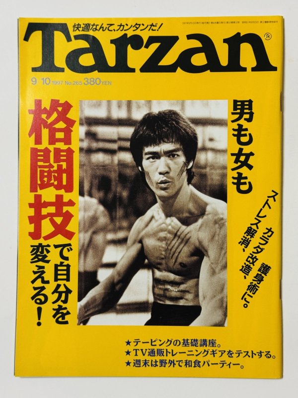 画像1: 【1点モノ】ターザン1997年9月10日号（国内雑誌） (1)