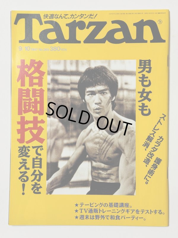 画像1: 【1点モノ】ターザン1997年9月10日号（国内雑誌） (1)