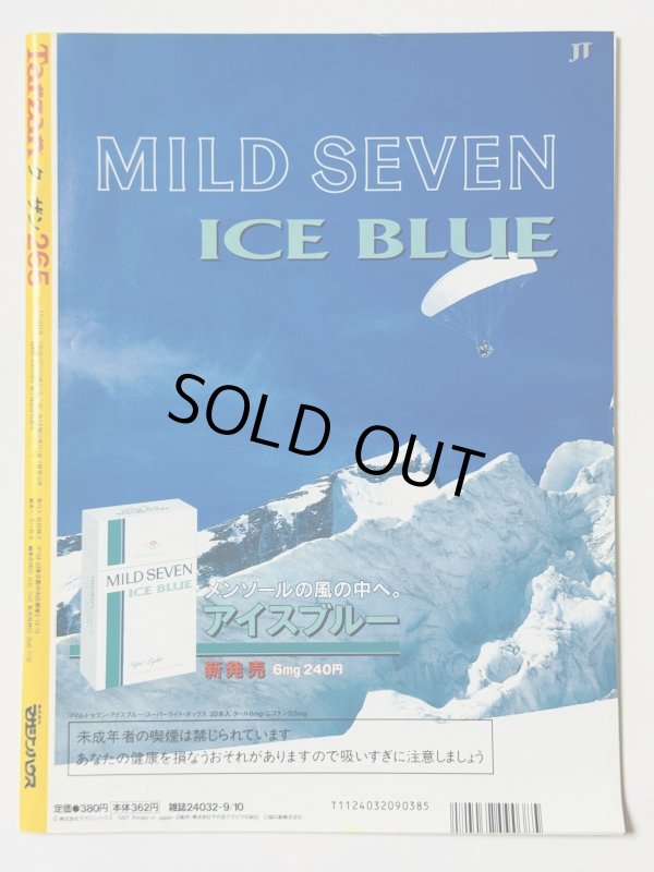 画像4: 【1点モノ】ターザン1997年9月10日号（国内雑誌） (4)
