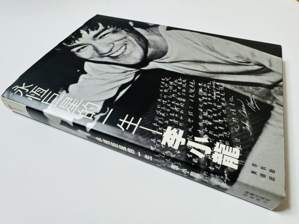 画像3: 【1点モノ】永恆巨星的一生 李小龍 ポスター付き（香港写真集） (3)