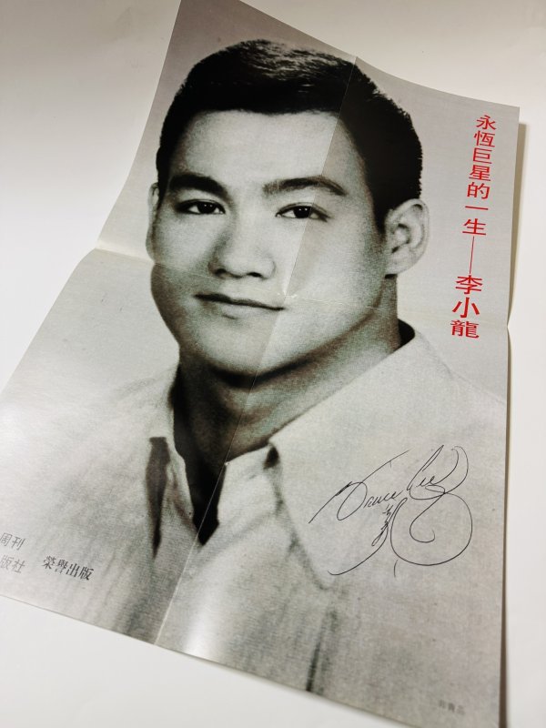 画像4: 【1点モノ】永恆巨星的一生 李小龍 ポスター付き（香港写真集） (4)