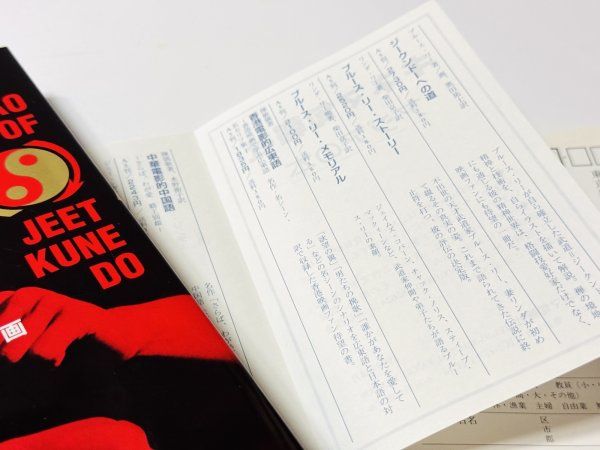 画像4: 截拳道（ジークンドー）への道 読者カード等付き（国内書籍） (4)