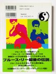 画像5: 【1点モノ】ブルース・リー ザ・ファイター 帯付き／愛読者カード付き（国内書籍） (5)