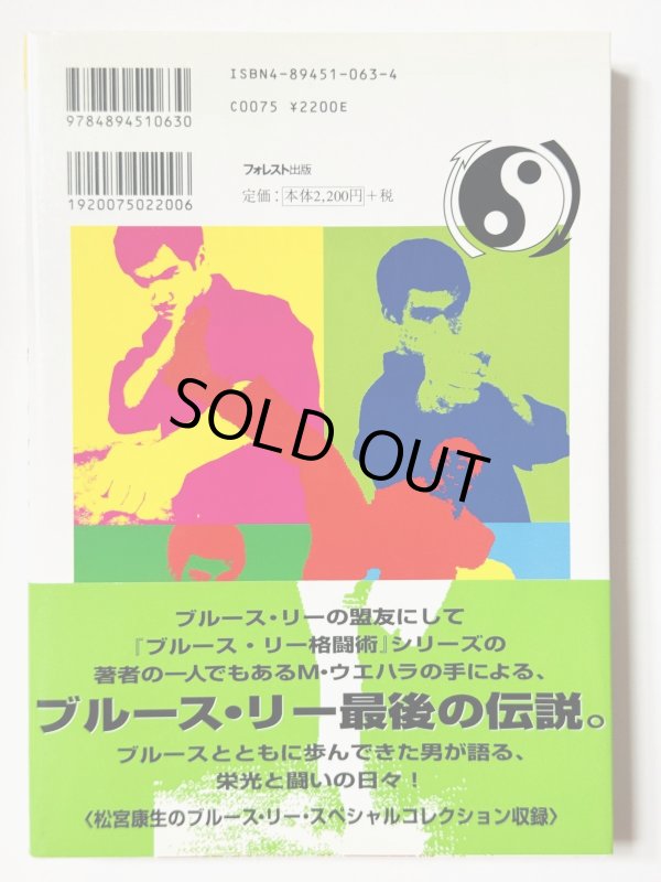 画像5: 【1点モノ】ブルース・リー ザ・ファイター 帯付き／愛読者カード付き（国内書籍） (5)