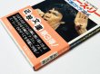 画像2: 【1点モノ】ブルース・リー不滅のドラゴン スクリーン編 帯付き（国内書籍） (2)