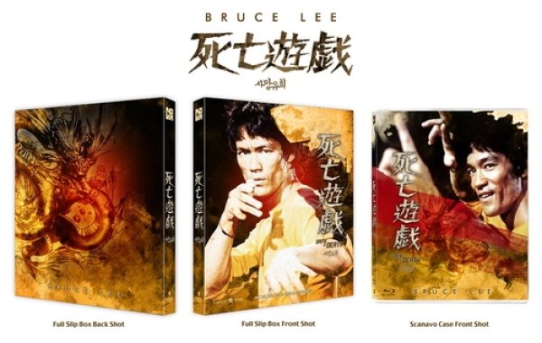 画像6: 【3セット限定】韓国4KリマスターBlu-ray4作品セット：ドラゴン危機一発／ドラゴン怒りの鉄拳／ドラゴンへの道／死亡遊戯（韓国盤Blu-ray） (6)