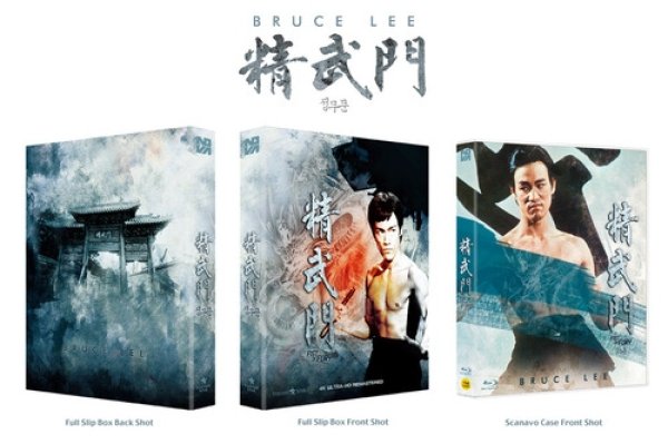 画像4: 【3セット限定】韓国4KリマスターBlu-ray4作品セット：ドラゴン危機一発／ドラゴン怒りの鉄拳／ドラゴンへの道／死亡遊戯（韓国盤Blu-ray） (4)