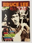 画像1: 【1点モノ】甦れ！ブルース・リー「死亡の塔」特集号（国内書籍） (1)