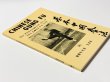 画像2: 【1点モノ】基本中国拳法オハラ出版バージョン（米国書籍） (2)