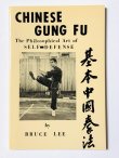 画像1: 【1点モノ】基本中国拳法オハラ出版バージョン（米国書籍） (1)