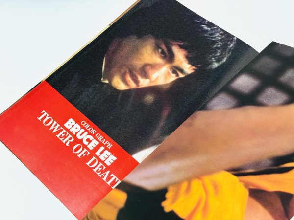 画像3: 【1点モノ】甦れ！ブルース・リー「死亡の塔」特集号（国内書籍） (3)