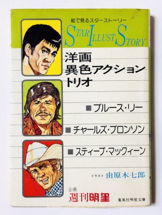 ブルース・リー　関連　本　カレンダー　ポスター　９点セット ブルース・リー本 - ドラゴンなお店 今井商店 (Page 1)