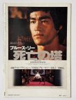 画像4: 【1点モノ】甦れ！ブルース・リー「死亡の塔」特集号（国内書籍） (4)